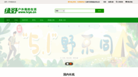 What Lvye.cn website looked like in 2022 (1 year ago)