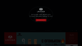 What Ladogaspb.ru website looked like in 2022 (4 years ago)