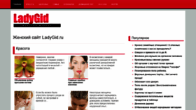 What Ladygid.ru website looked like in 2022 (1 year ago)