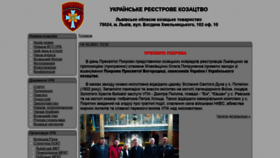What Lvkozatstvo.org.ua website looked like in 2022 (1 year ago)