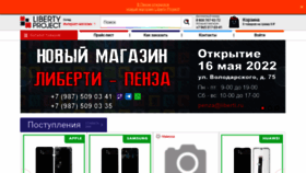 What Liberti.ru website looked like in 2022 (1 year ago)