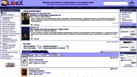 What Libex.ru website looked like in 2022 (1 year ago)