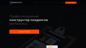 What Lpgenerator.ru website looked like in 2022 (1 year ago)