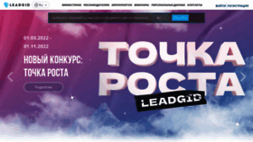What Leadgid.ru website looked like in 2022 (1 year ago)
