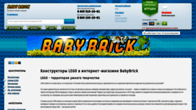 What Legobaby.ru website looked like in 2022 (1 year ago)