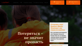 What Lizaalert.org website looked like in 2022 (1 year ago)