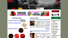 What Lookcolor.ru website looked like in 2022 (1 year ago)
