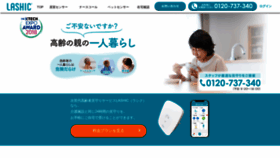 What Lashic.jp website looked like in 2022 (1 year ago)