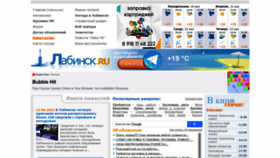 What Labinsk.ru website looked like in 2022 (1 year ago)