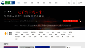 What Landscape.cn website looked like in 2022 (1 year ago)