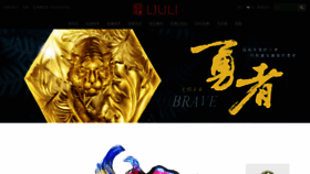 What Liuli.com.cn website looked like in 2022 (3 years ago)