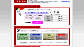 What Linkclub.jp website looked like in 2022 (1 year ago)