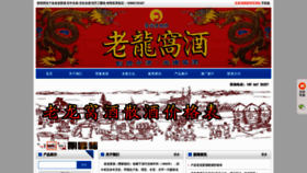 What Longwojiu.com website looked like in 2022 (1 year ago)