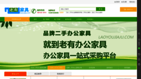 What Laoyoujiaju.com website looked like in 2022 (1 year ago)