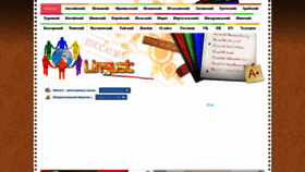 What Lingust.ru website looked like in 2022 (1 year ago)