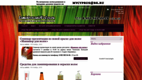 What Laminirovanievolos.ru website looked like in 2022 (1 year ago)