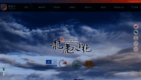 What Longhushan.com.cn website looked like in 2022 (1 year ago)