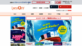What Lensoff.jp website looked like in 2022 (1 year ago)