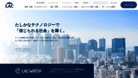What Lac.co.jp website looked like in 2022 (1 year ago)