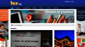 What Lex.bg website looked like in 2022 (2 years ago)