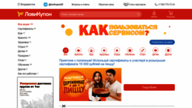 What Lovikupon.ru website looked like in 2022 (1 year ago)