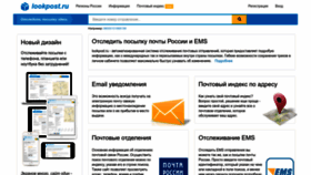 What Lookpost.ru website looked like in 2022 (1 year ago)