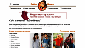 What Loveknit.ru website looked like in 2022 (1 year ago)