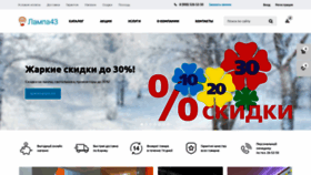 What Lampa43.ru website looked like in 2022 (1 year ago)