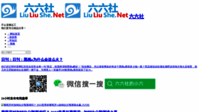 What Liuliushe.net website looked like in 2022 (1 year ago)