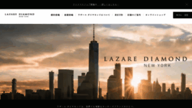 What Lazarediamond.jp website looked like in 2022 (1 year ago)