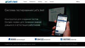 What Letstest.ru website looked like in 2022 (1 year ago)