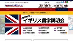 What London-ryugaku.com website looked like in 2022 (1 year ago)