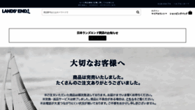 What Landsend.co.jp website looked like in 2022 (1 year ago)