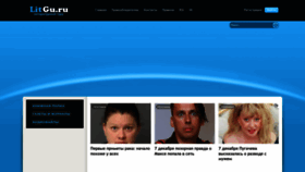 What Litgu.ru website looked like in 2022 (1 year ago)