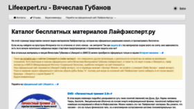 What Lifeexpert.ru website looked like in 2023 (1 year ago)