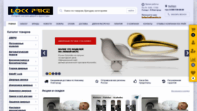 What Lockprice.ru website looked like in 2023 (1 year ago)