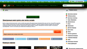 What Libfox.ru website looked like in 2023 (1 year ago)