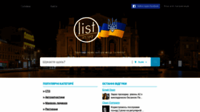 What List.lviv.ua website looked like in 2023 (1 year ago)