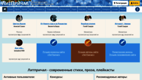 What Litprichal.ru website looked like in 2023 (1 year ago)