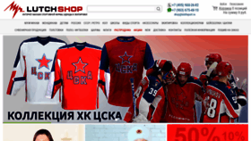 What Lutchshop.ru website looked like in 2023 (1 year ago)