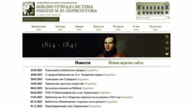 What Lermontovka-spb.ru website looked like in 2023 (1 year ago)