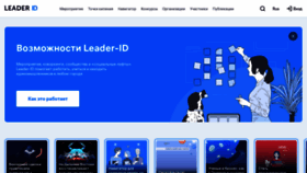 What Leader-id.ru website looked like in 2023 (1 year ago)