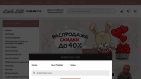 What Littlestar-ltd.ru website looked like in 2023 (1 year ago)