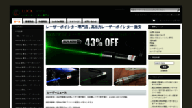 What Lucklaser.jp website looked like in 2023 (1 year ago)