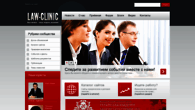 What Law-clinic.net website looked like in 2023 (1 year ago)