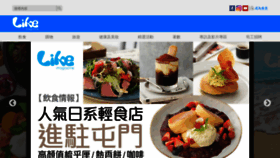 What Likemagazine.com.hk website looked like in 2023 (1 year ago)