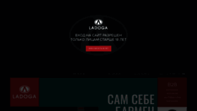 What Ladogaspb.ru website looked like in 2023 (3 years ago)