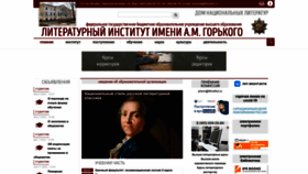 What Litinstitut.ru website looked like in 2023 (1 year ago)