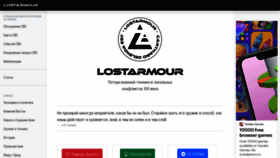 What Lostarmour.info website looked like in 2023 (1 year ago)