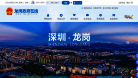 What Lg.gov.cn website looked like in 2023 (1 year ago)